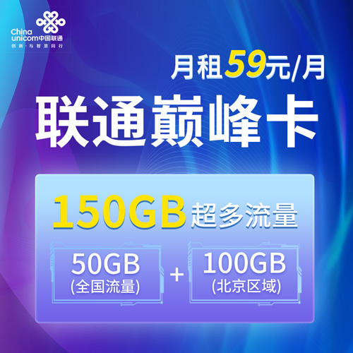 联通卡流量套餐哪个最划算-  第1张