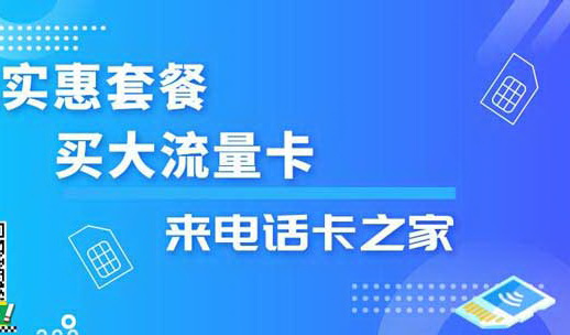 网上手机卡免费申请（移动联通电信套餐）  第1张