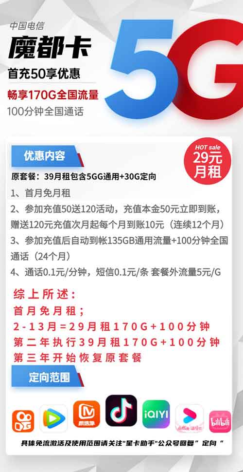 电信29元95g流量卡申请入口在哪？电信流量卡免费申请指南！  第1张