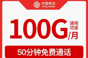 2025年5月移动优惠套餐  第1张