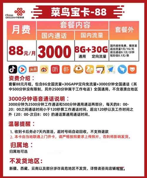 联通菜鸟大宝卡免费申请办理入口：快递外卖专用卡  第1张