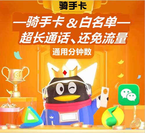联通骑士卡，外卖快递人员使用的划算电话卡套餐  第1张
