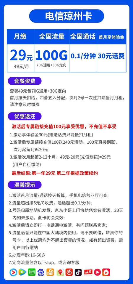 电信琼州卡 29元月租70G通用+30G定向【实惠套餐】 第1张 电信琼州卡 29元月租70G通用+30G定向【实惠套餐】 第1张