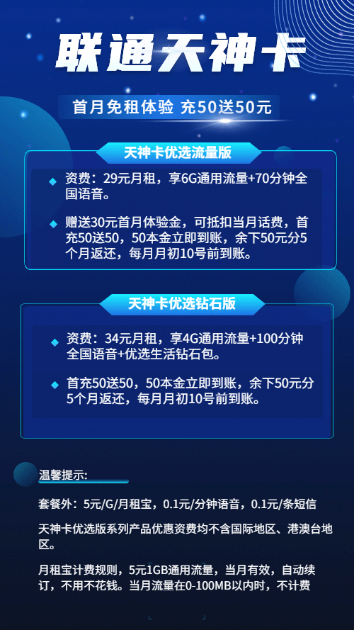 联通天神卡  第1张