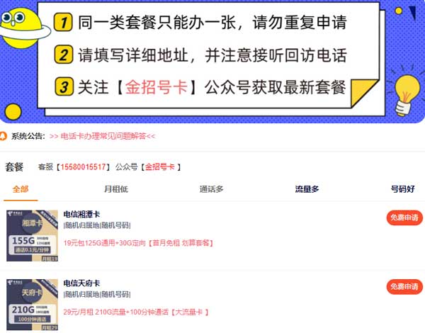 网上手机卡免费申请（移动联通电信套餐）  第2张