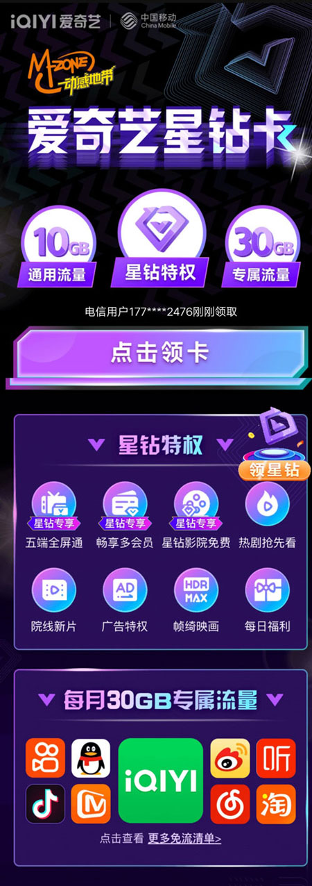爱奇艺星钻卡59元套餐  第1张