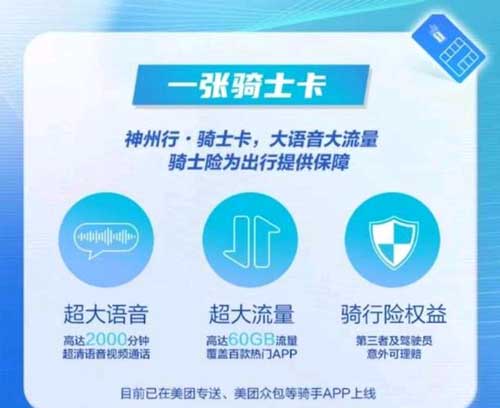 通话少流量贵，快递小哥选什么套餐划算？移动骑士卡解决所有难题  第1张