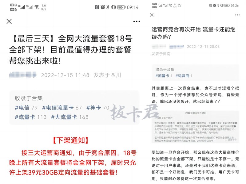 运营商竞合期来临,大流量套餐即将全部下架? 第2张 运营商竞合期来临,大流量套餐即将全部下架? 第2张
