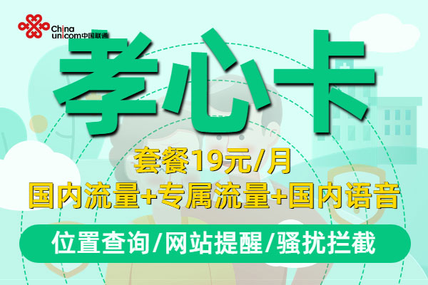 联通孝心卡定向流量包含哪些app？  第1张