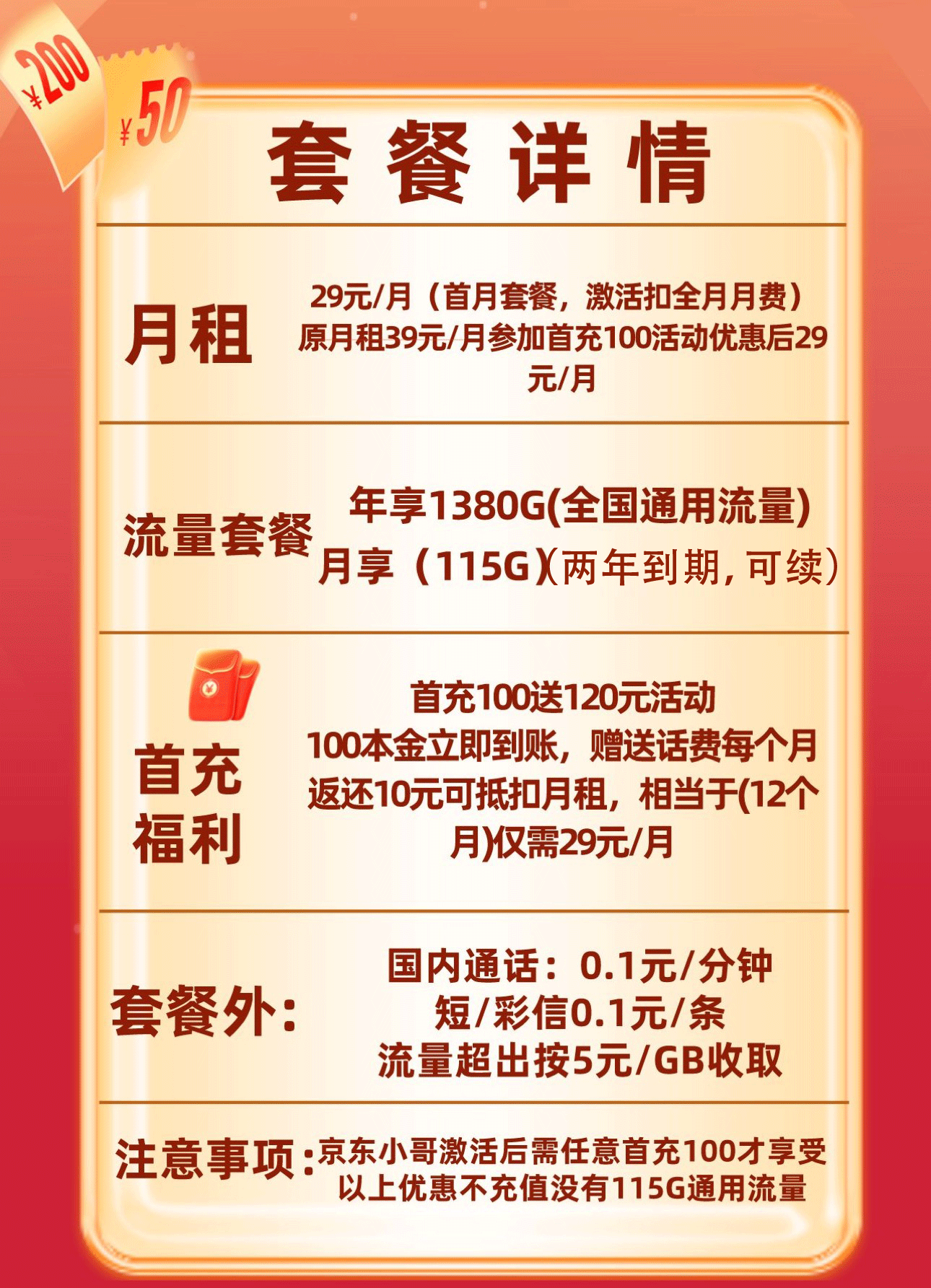 联通晴天卡 29元月 115G通用+100分钟 第1张 联通晴天卡 29元月 115G通用+100分钟 第1张