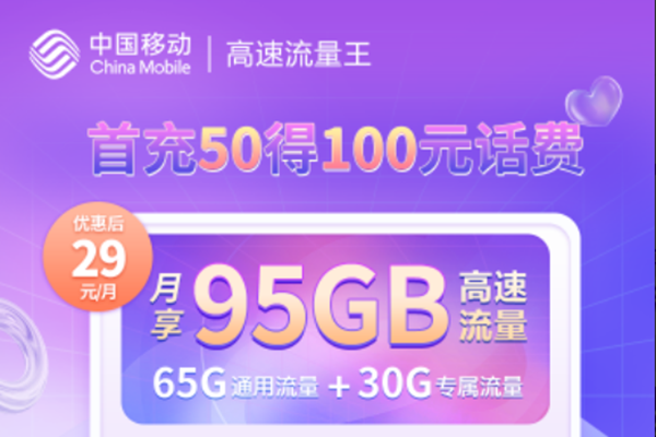 2025年移动无限流量卡  第1张