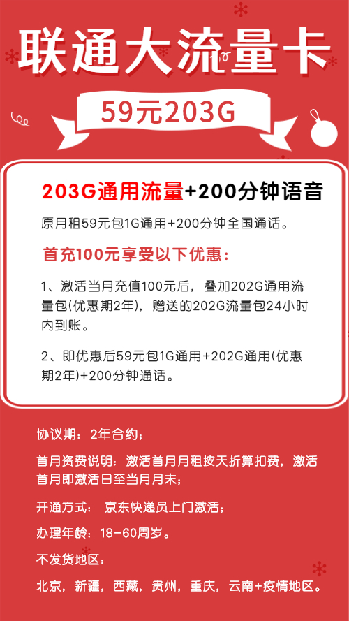 联通流量王59元套餐  第1张
