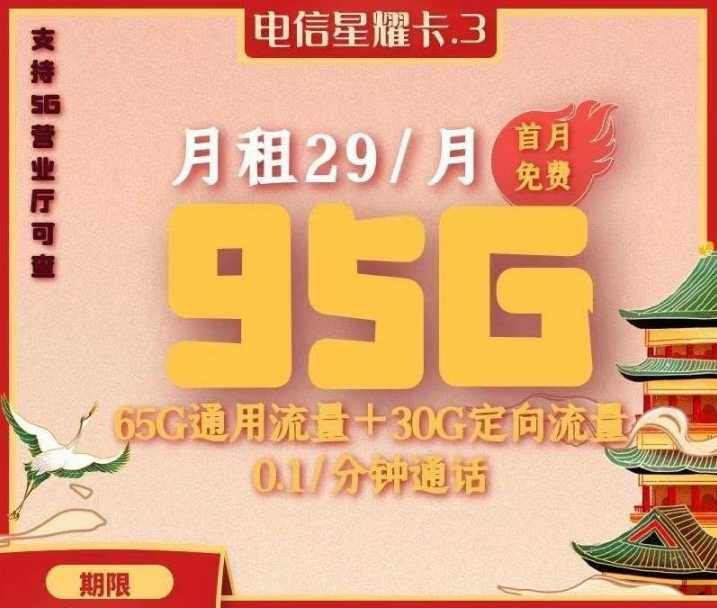电信星耀卡3.0是不是物联卡？  第1张