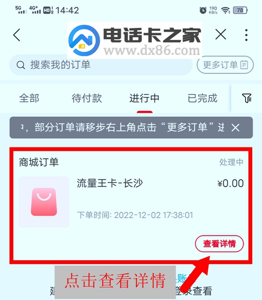 开卡失败：同一证件15天内存在未激活订单怎么取消  第4张