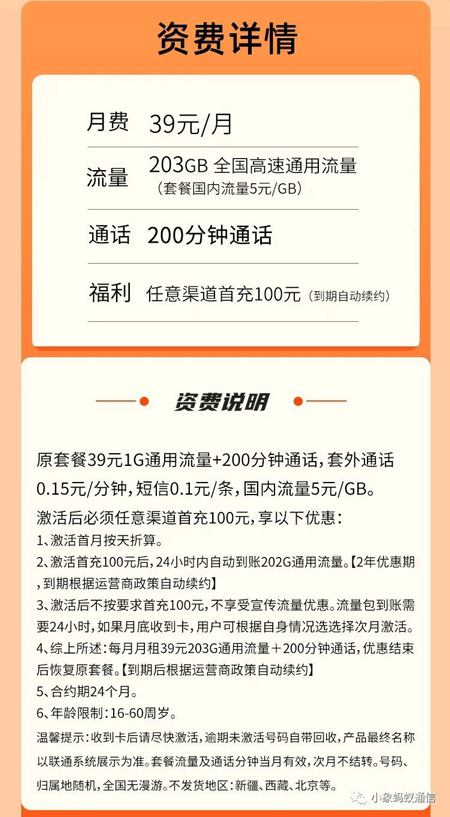 联通金凤卡 39元月租203G通用+200分钟语音【高性价比】  第1张