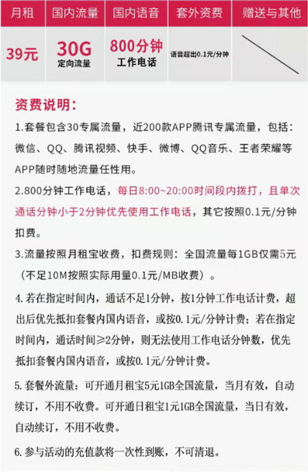 联通小驿卡39元套餐  第1张