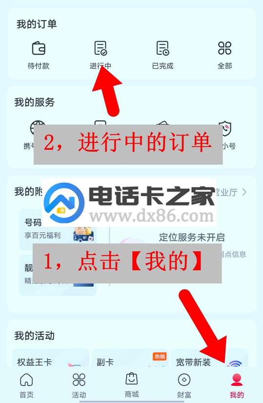 开卡失败：同一证件15天内存在未激活订单怎么取消  第3张
