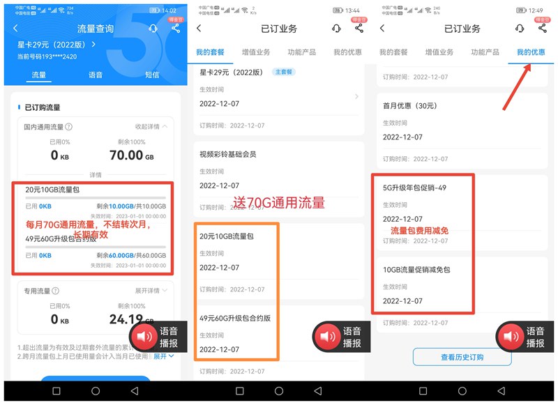 山东电信星卡29元(2025版)大流量定制套餐评测 第5张 山东电信星卡29元(2025版)大流量定制套餐评测 第5张