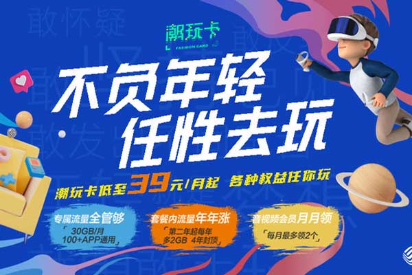 动感地带潮玩卡定向流量范围  第1张