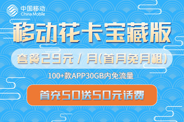 2025年移动套餐价格表  第1张