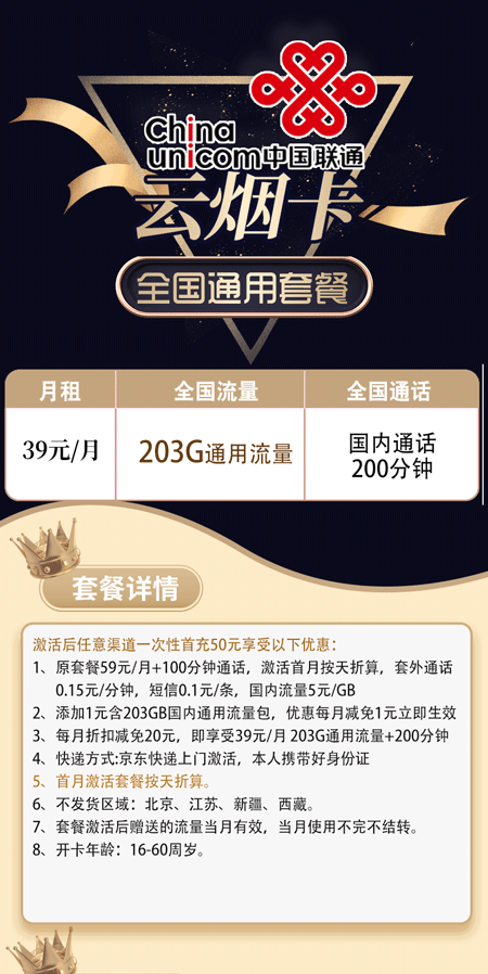 联通云烟卡 39元月租203G通用+200分钟语音【大流量卡】 第1张 联通云烟卡 39元月租203G通用+200分钟语音【大流量卡】 第1张