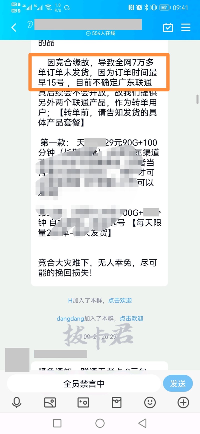 运营商竞合期来临,大流量套餐即将全部下架? 第4张 运营商竞合期来临,大流量套餐即将全部下架? 第4张