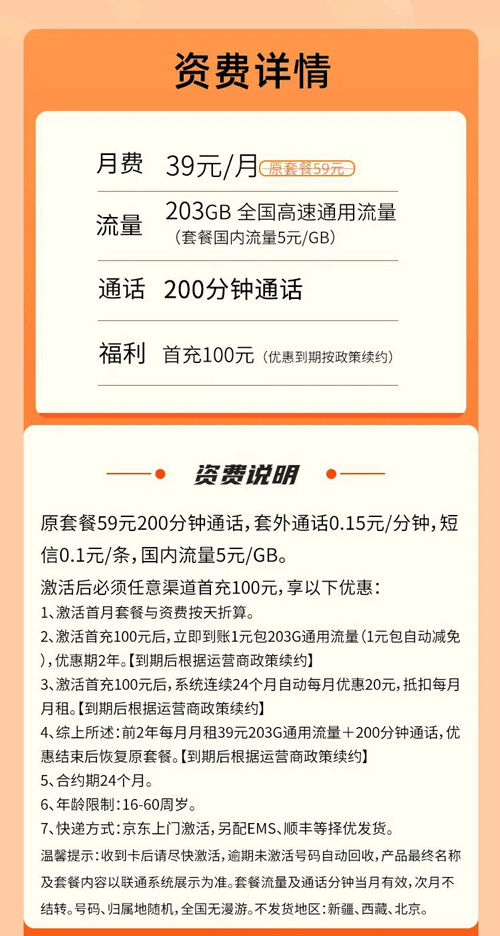 联通天牛卡 39元月租含203G通用流量+200分钟【大流量卡】 第1张 联通天牛卡 39元月租含203G通用流量+200分钟【大流量卡】 第1张