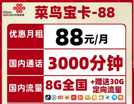 菜鸟大宝卡和联通大橙卡资费介绍！哪个更有性价比？  第1张