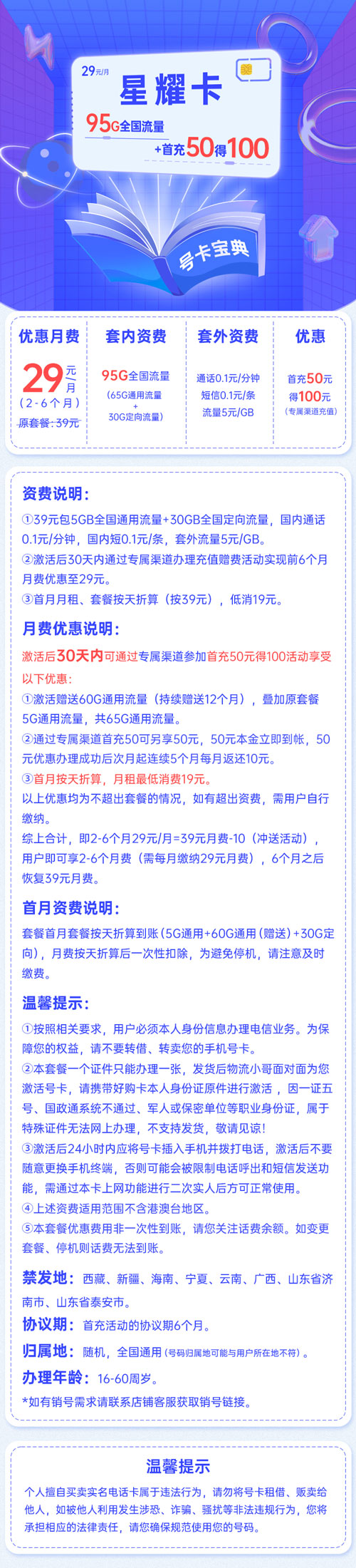 移动星耀卡29元享95G流量套餐！  第1张