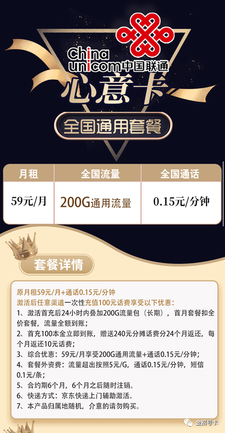 联通心意卡 59元月租200G全通用流量【大流量】 第1张 联通心意卡 59元月租200G全通用流量【大流量】 第1张