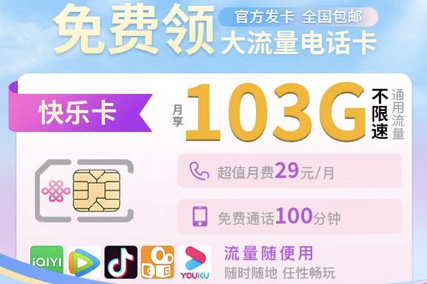 2025年联通办什么卡流量多-  第1张