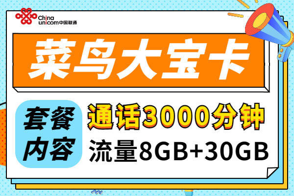 有没有适合销售通话时长多的卡？  第2张