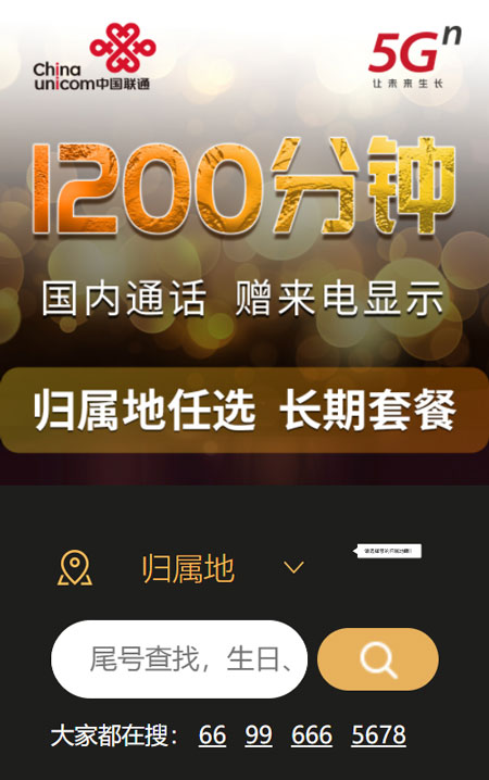 联通银铃天龙卡77元套餐  第1张