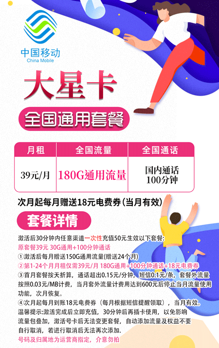 移动大星卡 39元月租含180G通用流量+100分钟语音【大流量卡】 第1张 移动大星卡 39元月租含180G通用流量+100分钟语音【大流量卡】 第1张