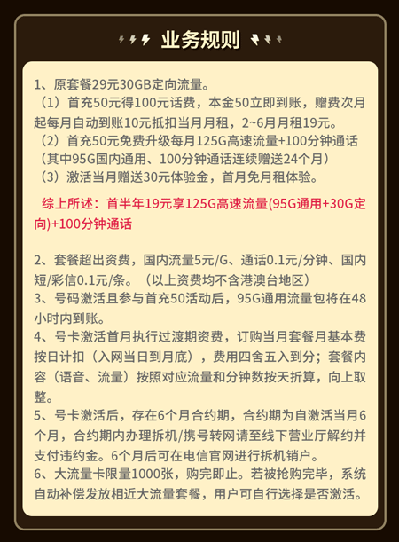 电信星辉卡 19元月租95G通用+30G定向+100分钟语音  第1张