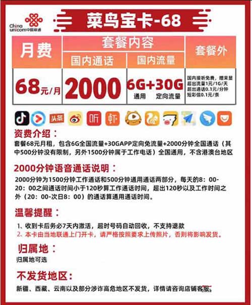 联通菜鸟小宝卡申请入口：月2000分钟通话+36G流量  第1张