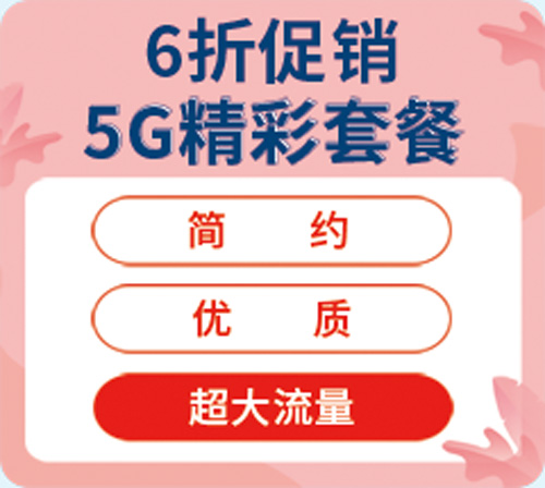 中国广电5g套餐哪个好-  第1张
