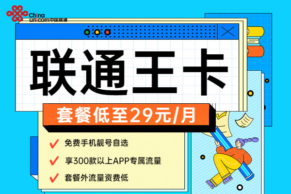 联通王卡免流量app有哪些-  第1张
