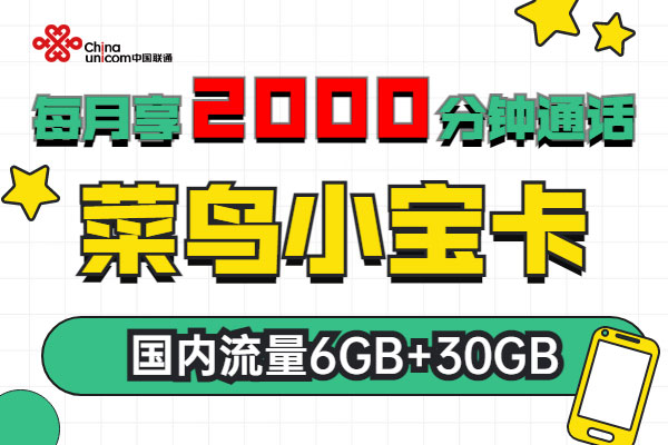 有没有适合销售通话时长多的卡？  第1张