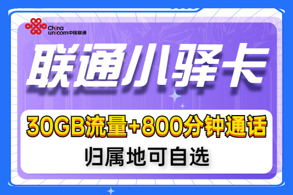 联通有没有打电话便宜的卡？  第1张