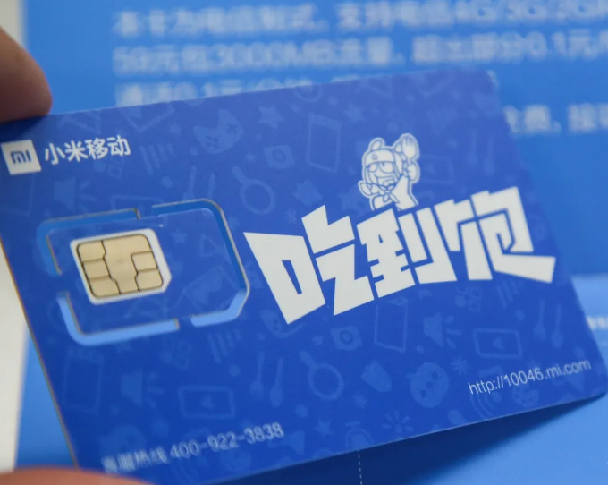 小米吃到饱卡怎么样？  第1张
