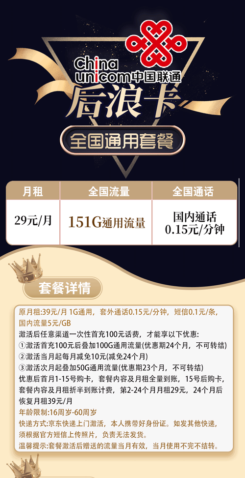 联通后浪卡 29元月租151G通用流量【亲民套餐】  第1张