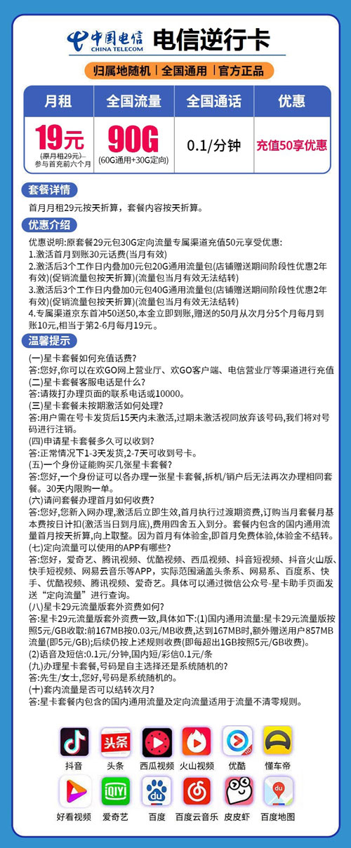 电信逆行卡19元包90G真的吗？  第1张