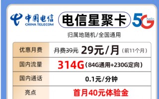电信星聚卡套餐介绍