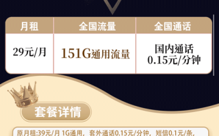 联通后浪卡 29元月租151G通用流量【亲民套餐】