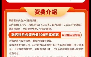 手机卡什么套餐流量多_联通天牛卡29元135G通用流量+100分钟