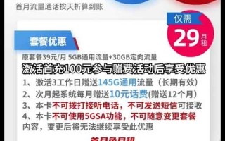 流量很多的套餐推荐，电信九达卡29元包150G通用+30G定向