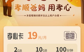 电信孝心卡19元套餐
