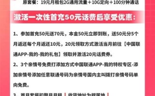联通和光卡9元包2G通用+10G定向+100分钟