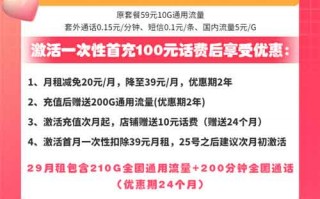联通精英卡29元月租包210GB全国通用流量+200分钟语音通话